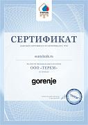 Сертификат Gorenje