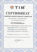 Сертификат AquaTIM