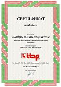 Сертификат Itap