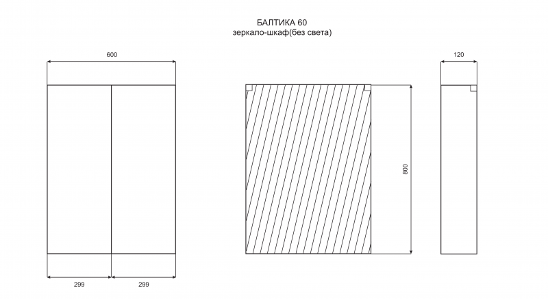 Балтика 60 зеркало шкаф без света