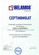 Сертификат Belamos